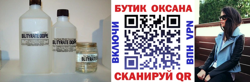 Бутират вода  Калининец 